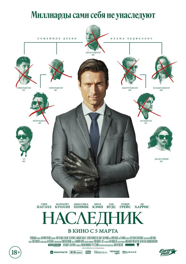 Наследник 2026 постер